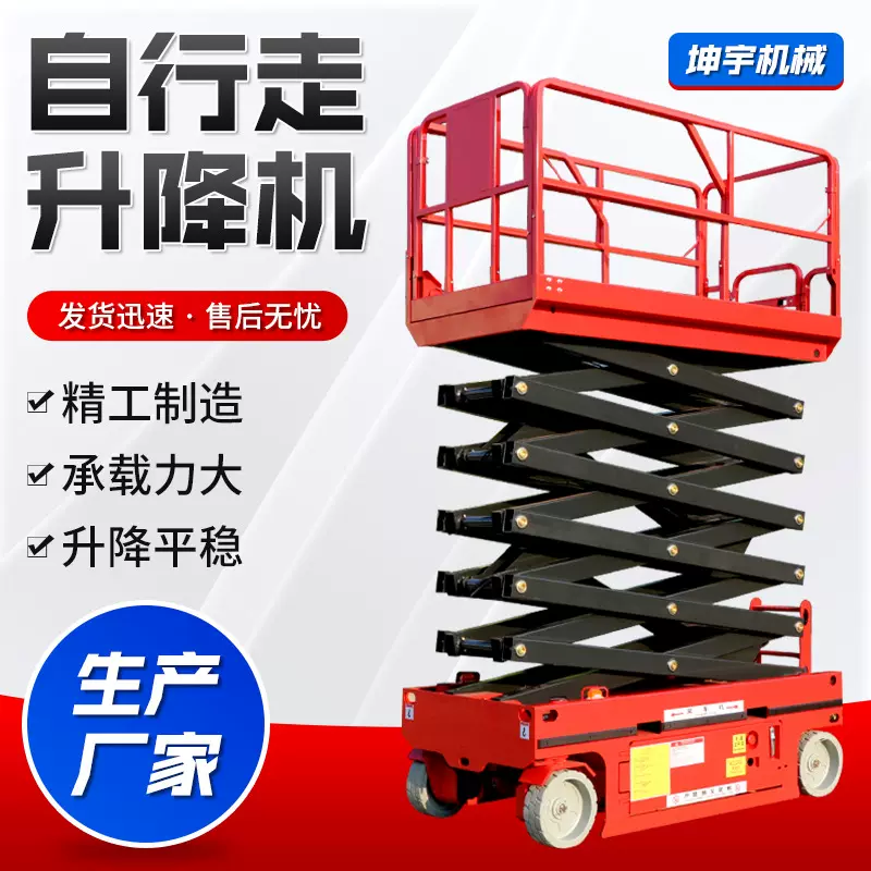 自行走升降机4-16米高空作业维修登高车用电动全自行升降平台