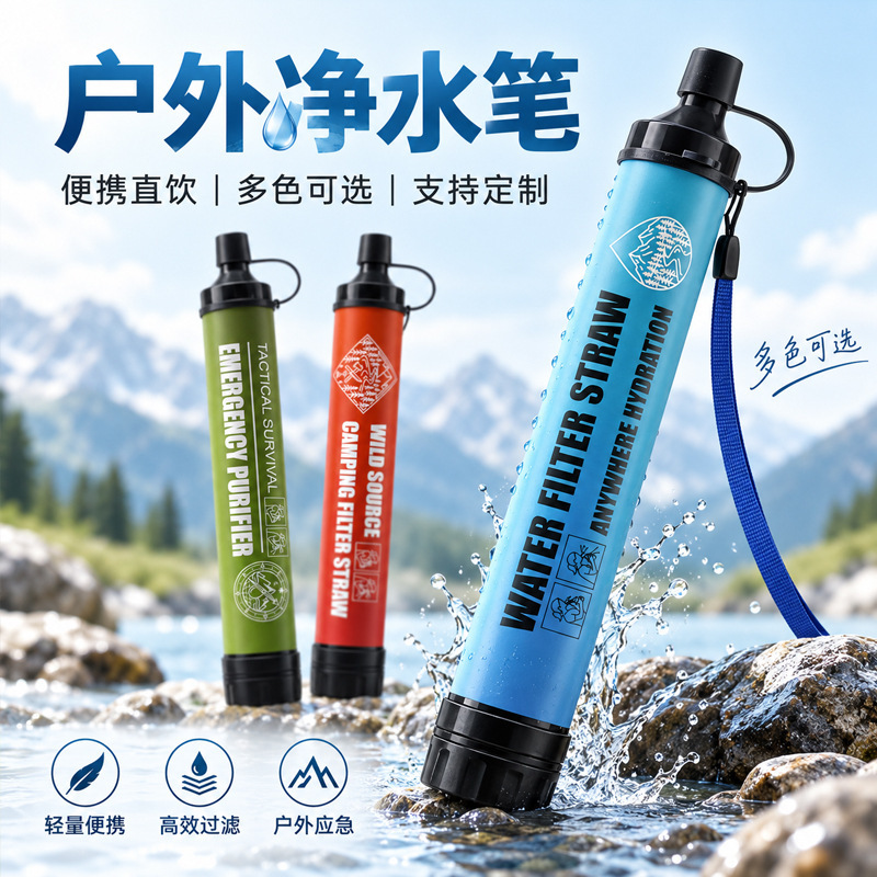 Outdoor dual-filter water purification pen, emergency water filter for outdoor use, portable direct-drinking water purifier, supports custom packaging