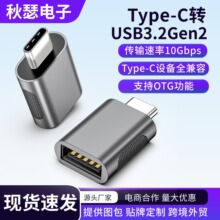 Type-C转接头 USB3.2Gen2手机OTG数据转换头平板接U盘读卡器车载