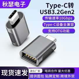 Type-C转接头 USB3.2Gen2手机OTG数据转换头平板接U盘读卡器车载