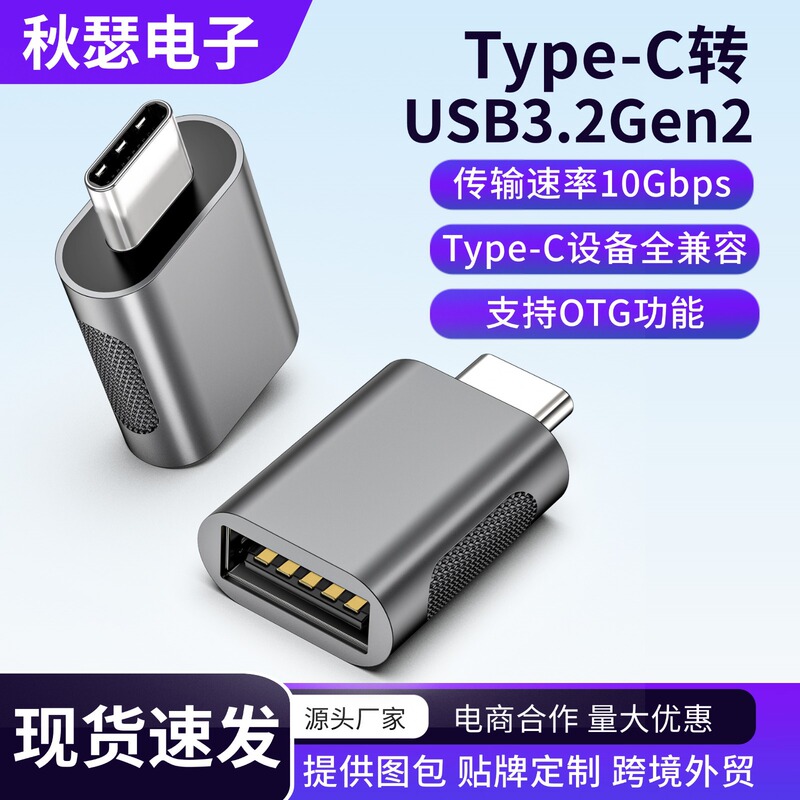 Type-C adapter USB3.2Gen2 mobile phone OTG data conversion head tablet connected to U disk card reader car