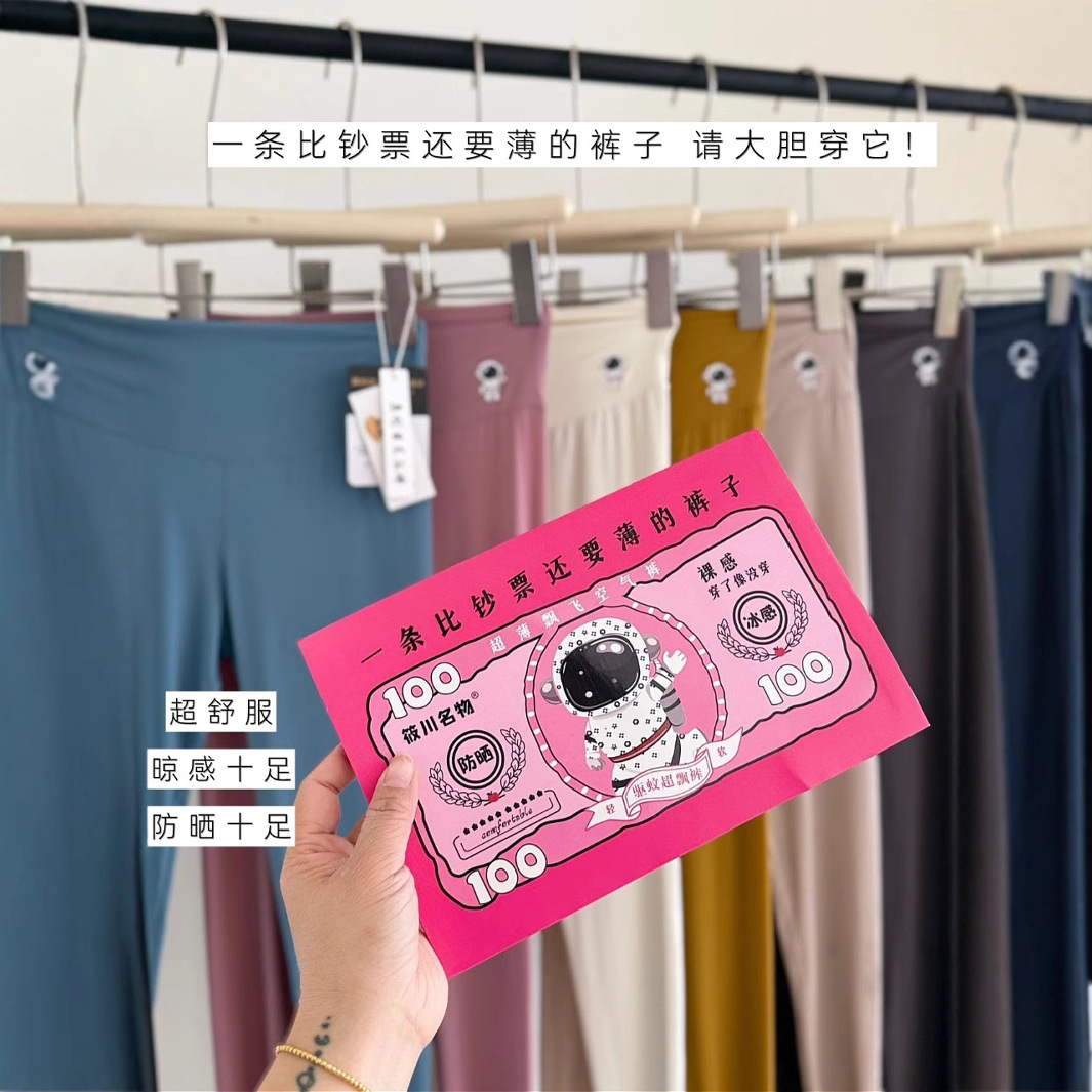 Shinokawa famous new summer ultra-thin banknote flying air pants yoga pants leggings women's space X8 sunscreen pants