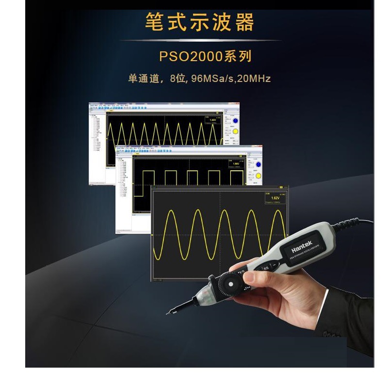 青岛Hantek汉泰PSO2020笔式示波器单通道20MHz带宽8位USB即插即用