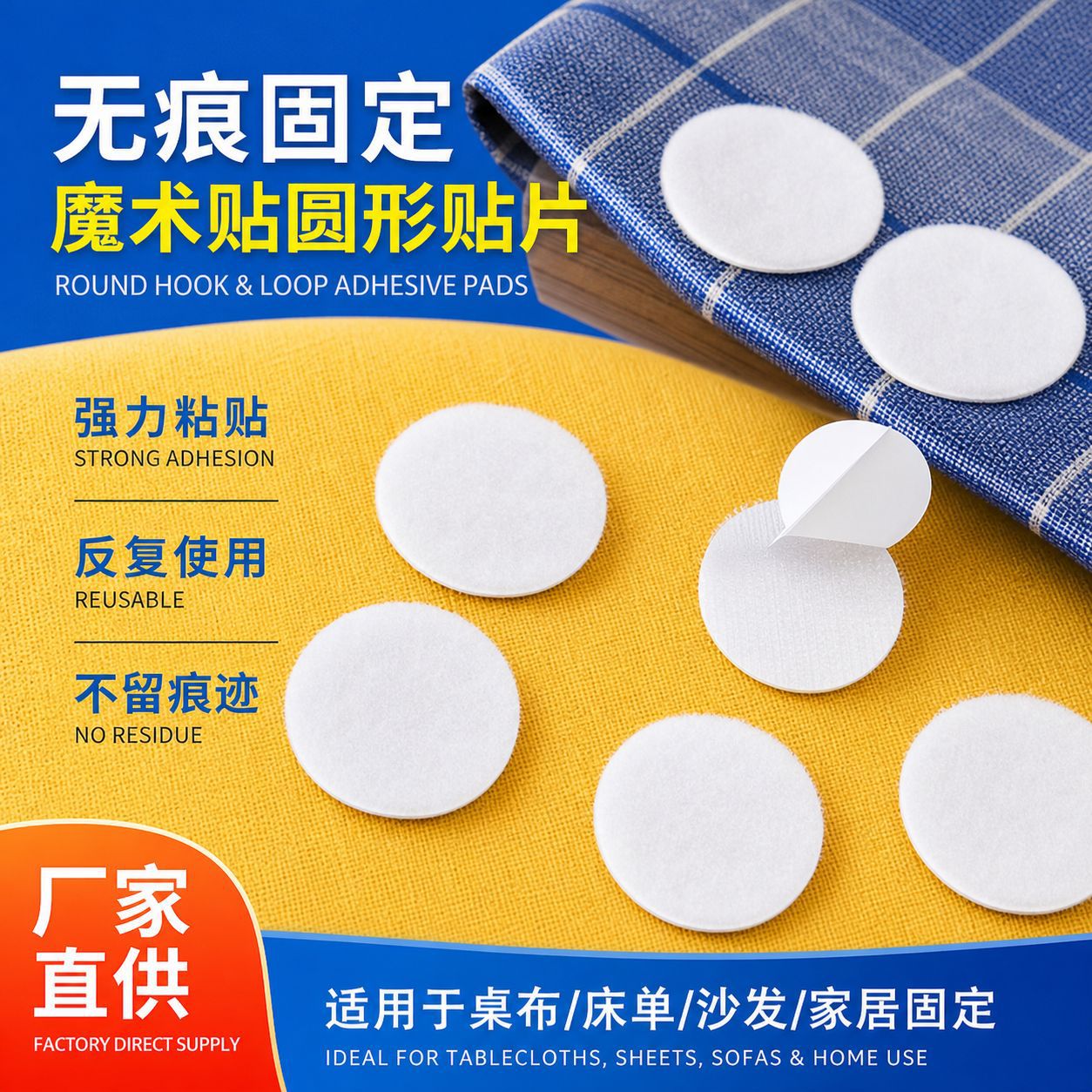 圆形魔术贴扎带固定器 桌布床单沙发防滑贴片 供应家用无痕魔术贴