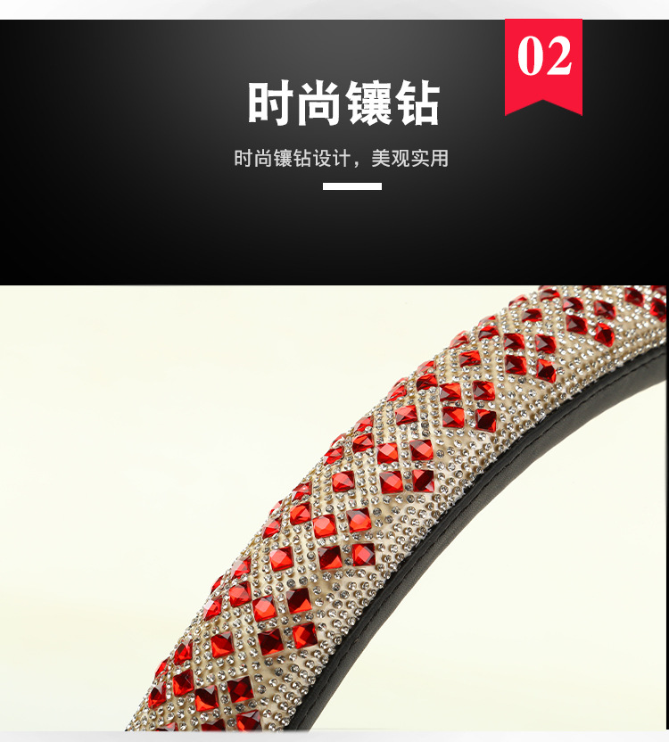 时尚镶钻方向盘套_04.jpg