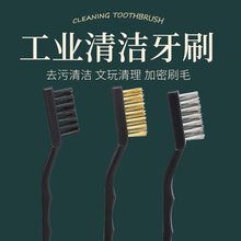 鋼絲刷工業用除銹迷你小牙刷清潔銅絲刷不銹鋼鋼絲刷子硬毛鐵牙刷