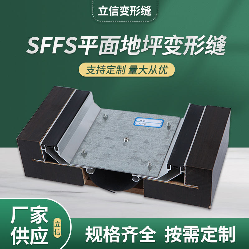 楼地面变形缝 SFFS建筑地面伸缩缝抗震型地面铝合金沉降缝