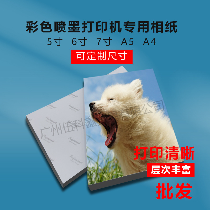 (Wholesale), photo, highlighter, 5 inch, 6 inches, 7 inch, 180G, 200 gram, 230G 4