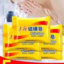 上海硫磺皂去除螨虫香皂男洗脸药肥皂洗澡沐浴后背清洁面部女牛黄