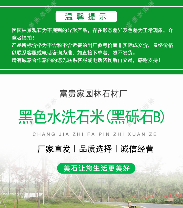 黑色水洗石米(黑砾石B)_01.jpg