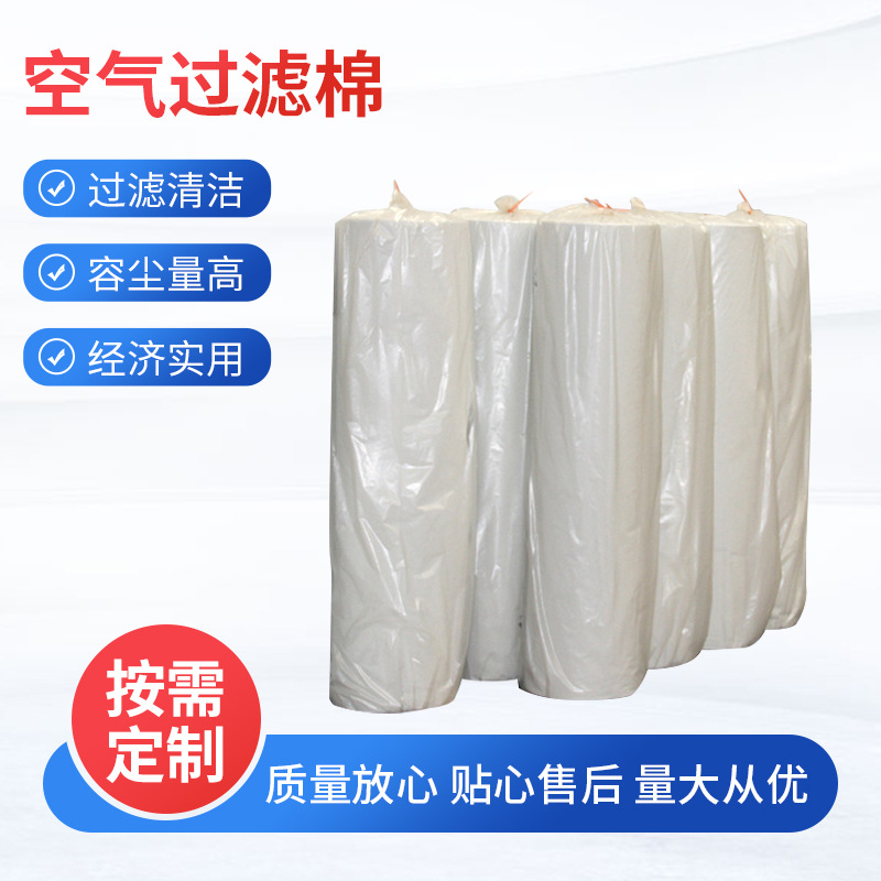 厂家供应空气过滤棉无纺布通风过滤棉工业清洁粉尘净化过滤棉
