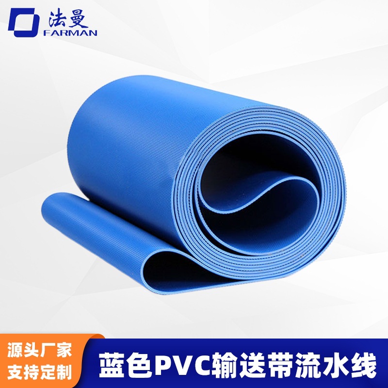 蓝色PVCPU食品级输送带耐高温传送带面食流水线传输皮带输送机