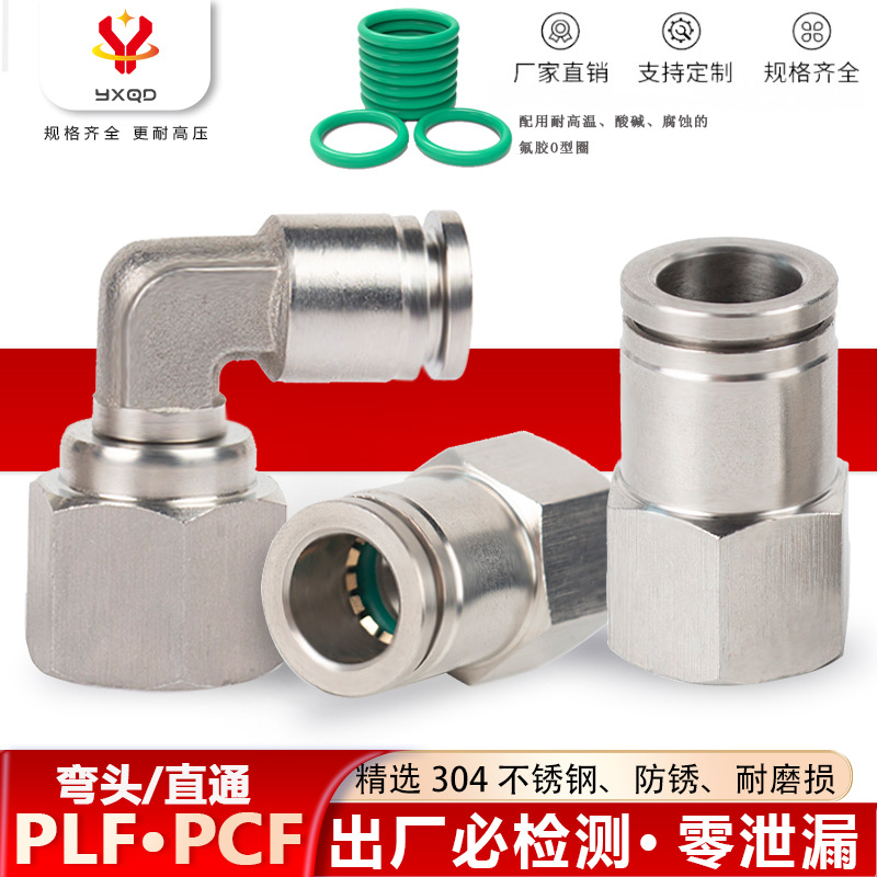 304不锈钢PCF8-02内螺纹PLF8-M16*1.5快插弯头PLF12-04气动接头