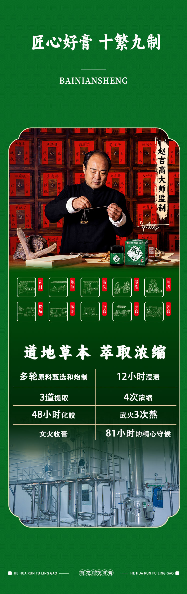 Fu Ling Gao (Poria cocos Herbal Paste) — Traditional Herbal Paste with Fu Ling, 260g Jar specifications