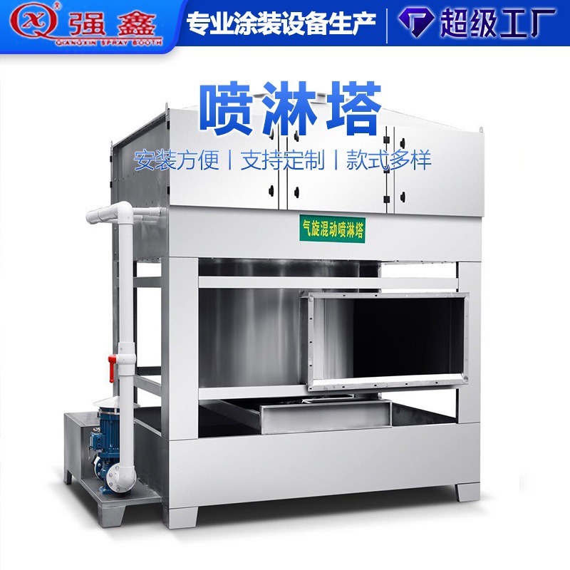 厂家直供不锈钢喷淋塔废气处理工业净化排烟设备漆雾过滤悬浮