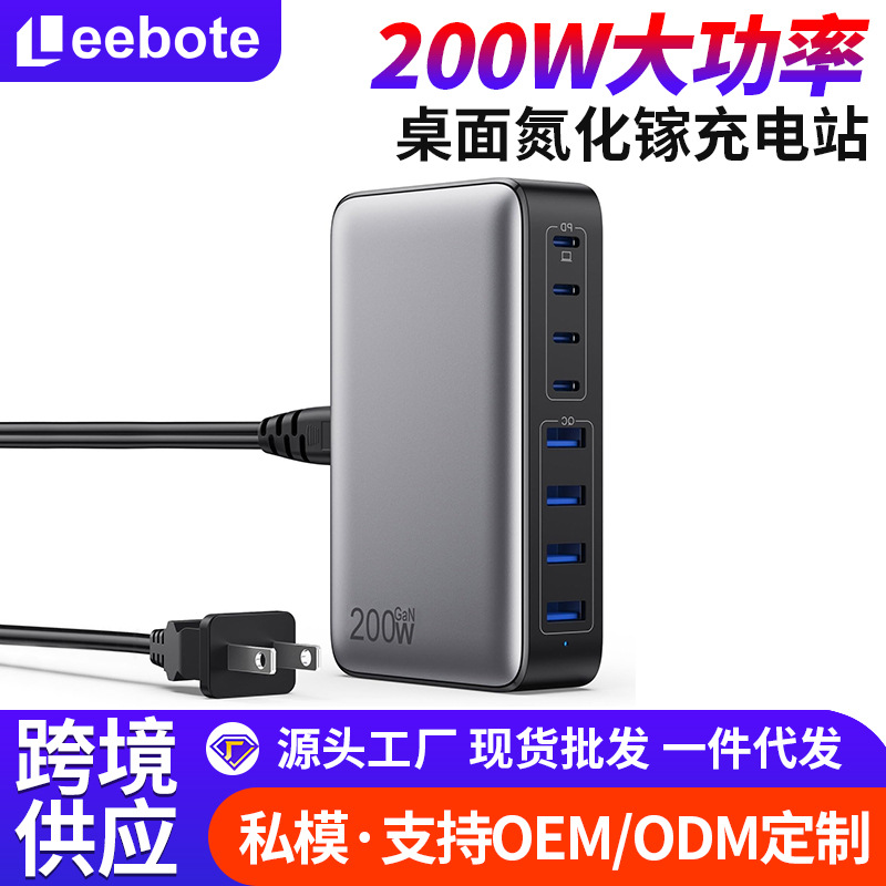 200W GaN cargador de escritorio estación de carga multipuerto de alta potencia para teléfonos móviles tabletas portátiles pila de carga
