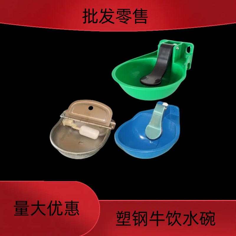 畜牧养殖不锈钢牛水碗浮球式饮水槽自动牛马用量大优惠全自动奶牛