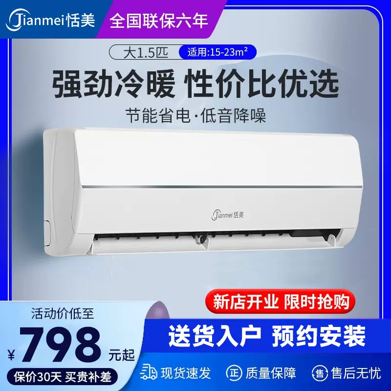 恬美挂机空调大1.5匹冷暖两用1P家用卧室小型单冷壁挂式节能空调