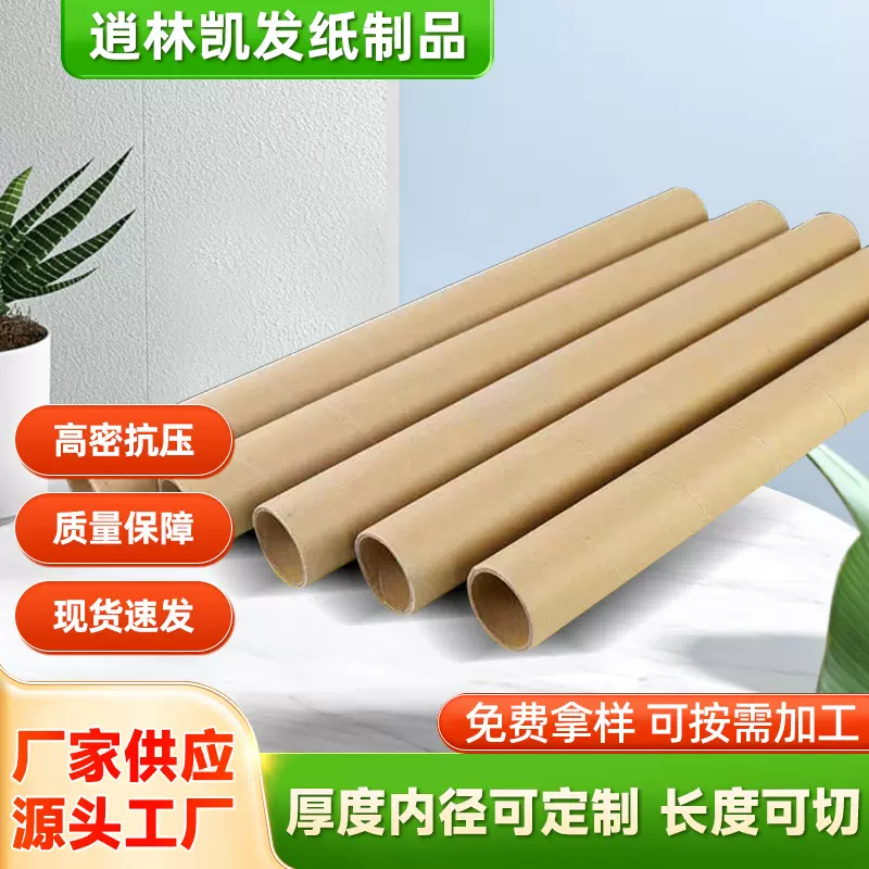 凯发圆形纸管牛皮纸管书画海报管鱼竿渔具打包筒芯硬纸筒加厚纸管