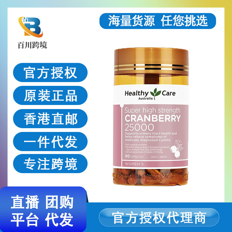 澳洲Healthy Care蔓越莓胶囊90粒女性泌尿妇科焱症卵巢保养保健品