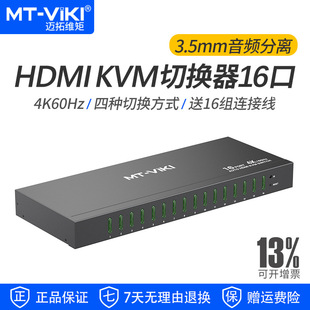 �~�ؾS��MT-1601HKS hdmi kvm�ГQ��16�M1��4K@60Hz���l�ֶ�ӿ�