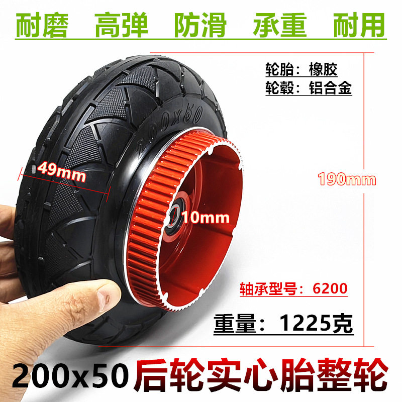 8寸小海豚迷你电瓶车后轮轮子200x50皮带后轮实心胎整轮总成配件