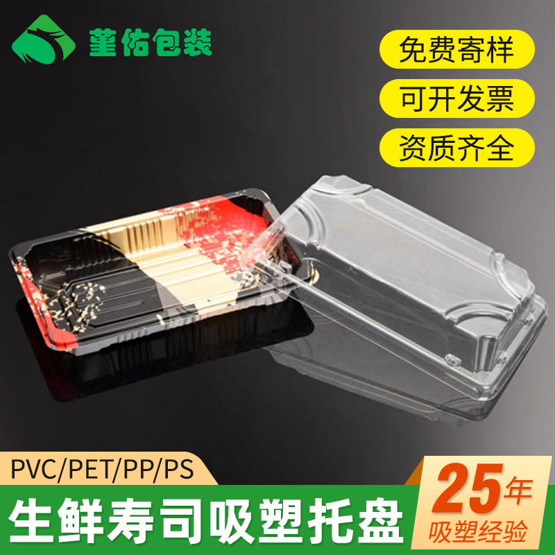 厂家批发一次性印花寿司盒透明刺身三文鱼打包盒外卖批发吸塑托盘