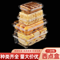 使い捨て透明プラスチック包装箱菓子分注箱洋菓子箱密封菓子箱パン屋ケーキ箱