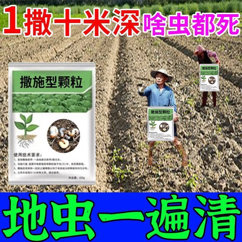Soil Insect Repellent, Underground Pests, Grubs, Root Maggots, Mole Crickets, Centipedes, Reptiles, General Insecticide Granules for Vegetable Fields