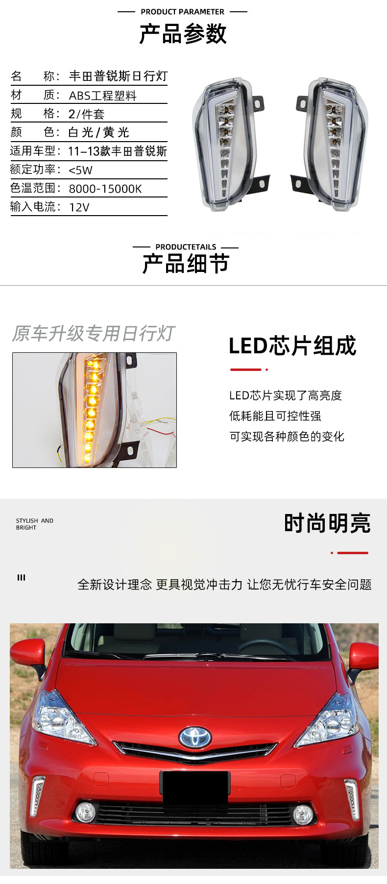 Suitable for 2011-2013 Toyota Prius LED daytime running lights with turn signal modification, fog light model