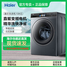 Haier/海尔 滚筒洗衣机精华洗直驱10kg全自动智投 EG100MATE82S