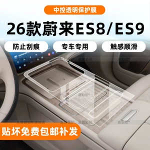 Suitable for 26 models of Nio ES8 interior Lingxi Island protective film, ES9 center console navigation screen tempered film modification