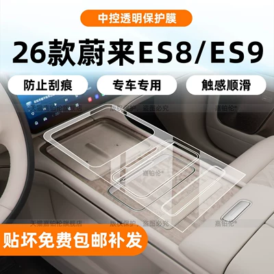 Suitable for 26 models of Nio ES8 interior Lingxi Island protective film, ES9 center console navigation screen tempered film modification