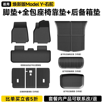 Ayaqaltılar (Kovriklər), Y Integrated Trunk Mat and Backrest - right-renewed-version-of-model-y-9-piece-set-original-factory-injection-molded-full-tpe-floor-mats-front-and-rear-split-trunk-mats-second-row-seat-back-cushions
