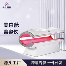 跨境专供美白全身光子嫩肤美容仪机器皮肤管理红光太空舱美容院