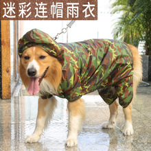 清仓超中大型犬狗狗迷彩四脚连体雨宠物防水户外出衣服用品批发