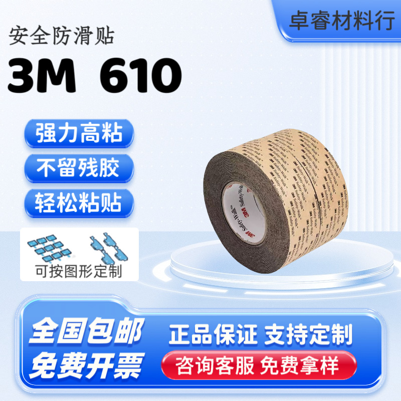 3M610防滑贴地面楼梯防滑条精钢砂面经久耐磨户外舷梯入口斜坡用