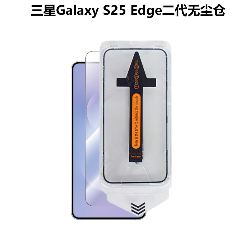 适用三星S25Edge钢化膜GalaxyS25Plus高清透明防窥二代无尘舱秒贴|undefined