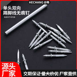 双头钉无痕钉双向封边羊角钉免打孔踢脚线高强度铁钉牛角钉