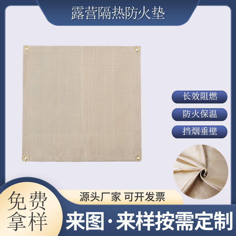 露营隔热防火垫主图