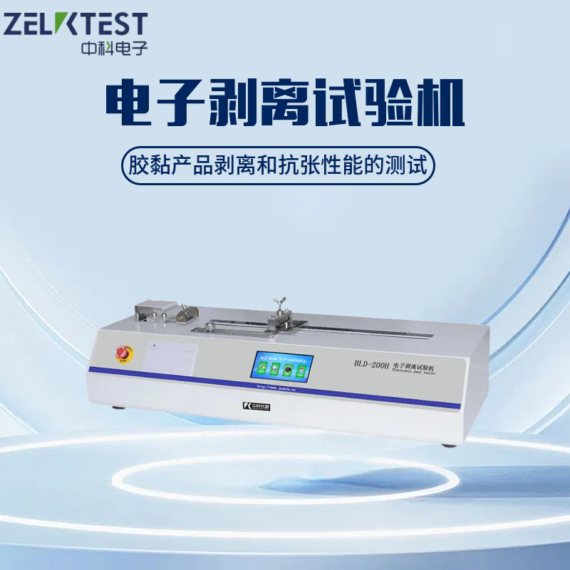 专业级BLD-200H剥离强度测试仪 符合GB 4850/GB/T 2790标准