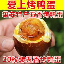 烤鸭蛋农家白洋淀特产五香烤海鸭蛋红心油泥腌熟咸鸭蛋海鸭蛋批发