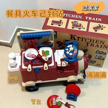 过家家仿真餐具火车多功能二合一益智厨房6岁男女孩生日礼物玩具