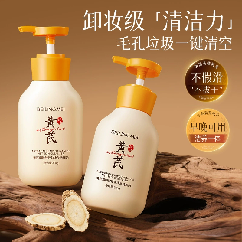 Аутентичное отечественное очищающее средство для лица с астрагалом старого бренда, ниацинамид, осветление, контроль жирности, глубокое очищение, средство для снятия макияжа, мягкое очищающее средство для лица.