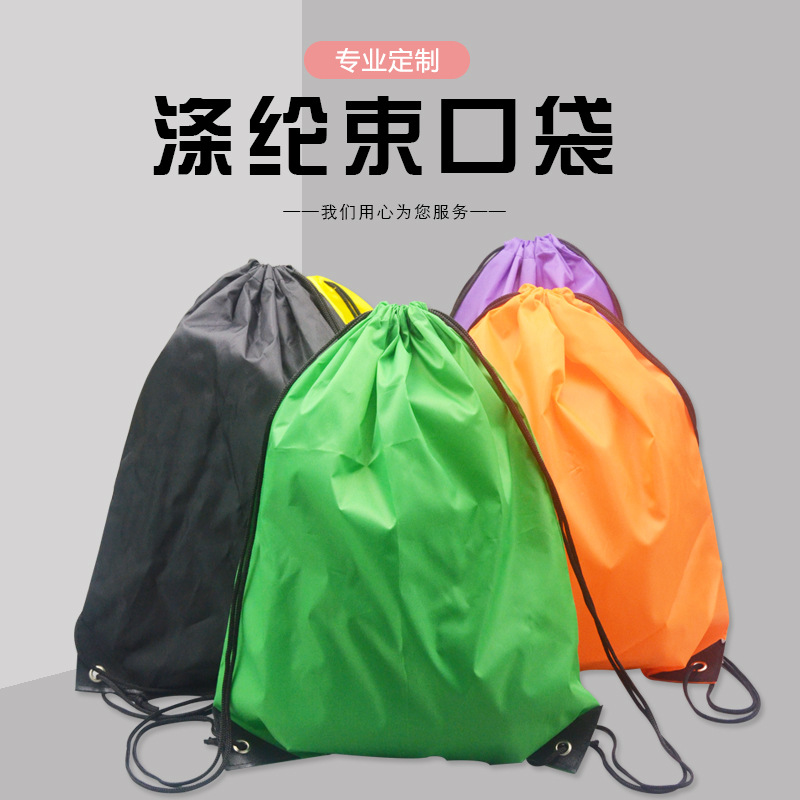 现货涤纶束口袋 篮球背包袋雨伞布袋 抽绳尼龙收纳背包袋加印logo
