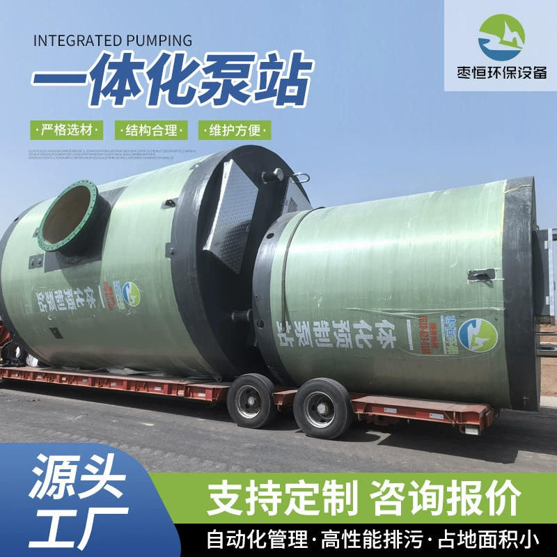 Интегрированная насосная станция, полностью автоматическая интеллектуальная насосная станция, насосная станция из стекловолокна, оптовая продажа подземных насосных станций из смолобетона