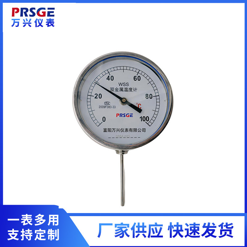 厂家供应工业万向双金属温度计可检测双金属不锈钢温度计WSS481