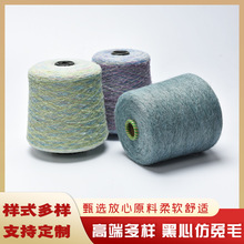 厂家供应黑心仿兔毛纱线兔绒包芯纱抗起球仿兔绒毛衫线包芯纱线