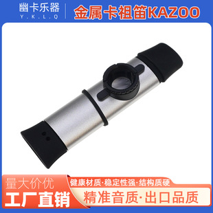 Metal kazoo kazoo beginner easy to learn professional performance level kazoo kazoo group flute small musical instrument