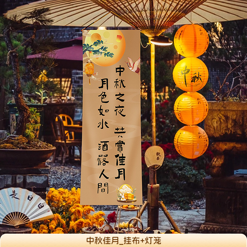 2025年中秋節シーン装飾ランタン吊り布ショッピングモール店舗イベント写真チェックイン背景壁雰囲気|undefined